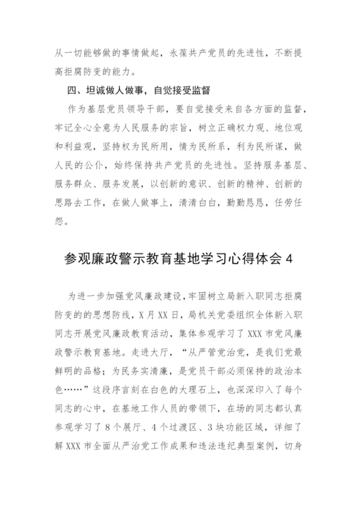 【心得体会】参观廉政警示教育基地学习心得体会8篇.docx