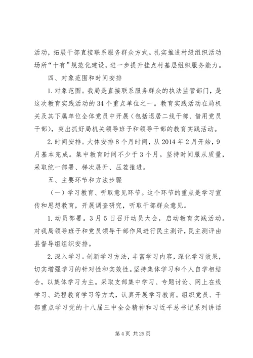 党的群众路线教育实践工作方案3篇.docx