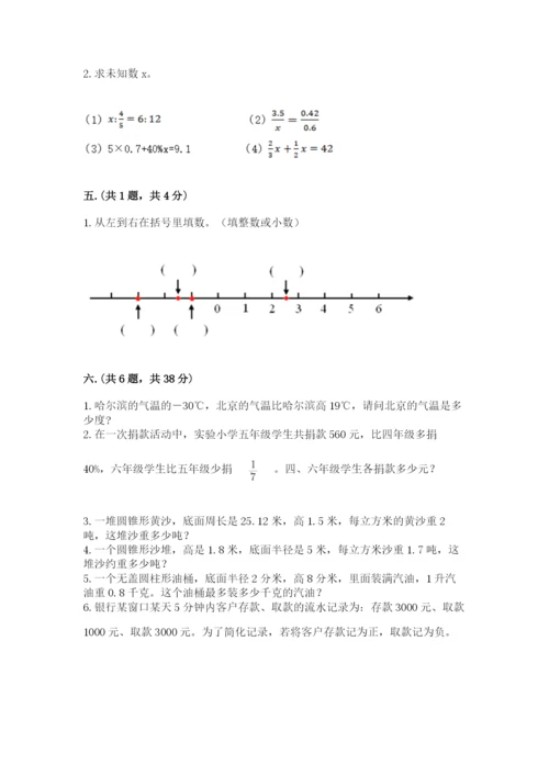 小学数学六年级下册竞赛试题精品【达标题】.docx
