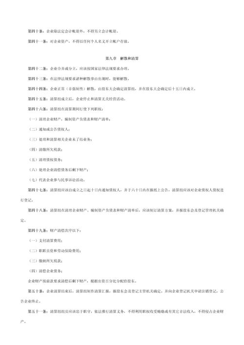 深圳多股东有限责任公司新版章程模板工商局版本.docx