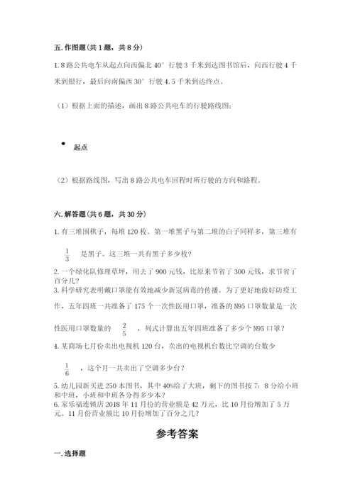 六年级数学上册期末考试卷附参考答案（突破训练）.docx