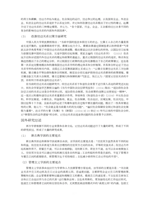 劳动关系文献综述.docx