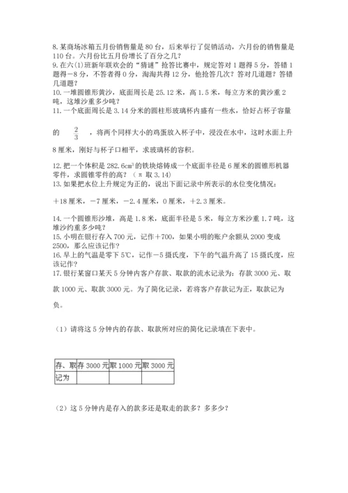 六年级小升初数学应用题50道（名师推荐）.docx