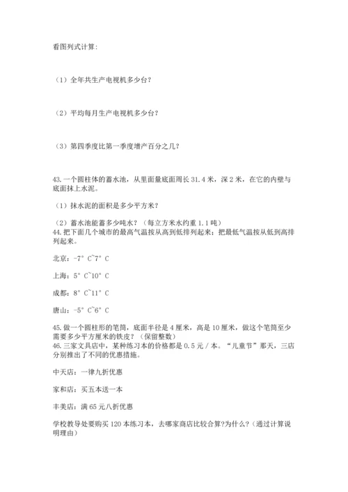 小升初数学应用题50道【夺分金卷】.docx