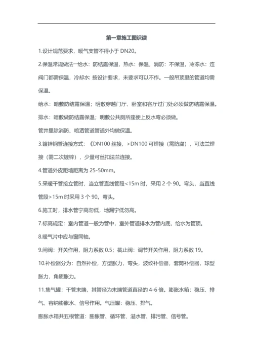 安装造价知识点汇总.docx