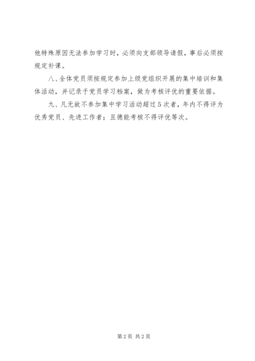 时庄完小党员政治理论学习计划 (5).docx