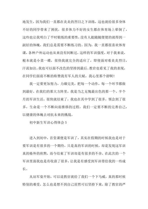 初中新生军训心得体会集锦15篇.docx