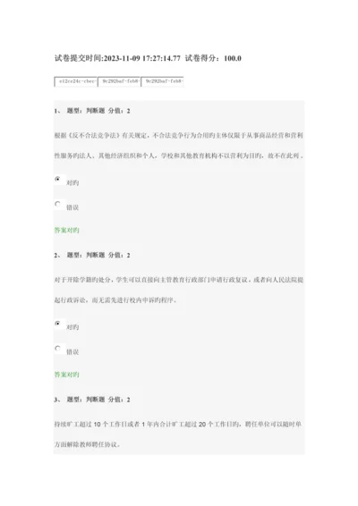 2023年江苏省中小学教师网络法律知识竞赛答案.docx