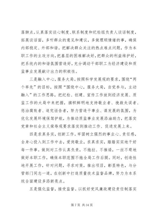 第一篇：质监局党组作风建设专题民主生活会记录.docx