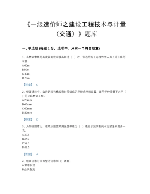 2022年四川省一级造价师之建设工程技术与计量（交通）自测模拟模拟题库及答案参考.docx