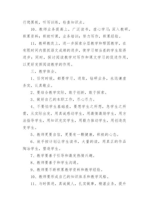 高三语文教学个人工作总结及计划.docx