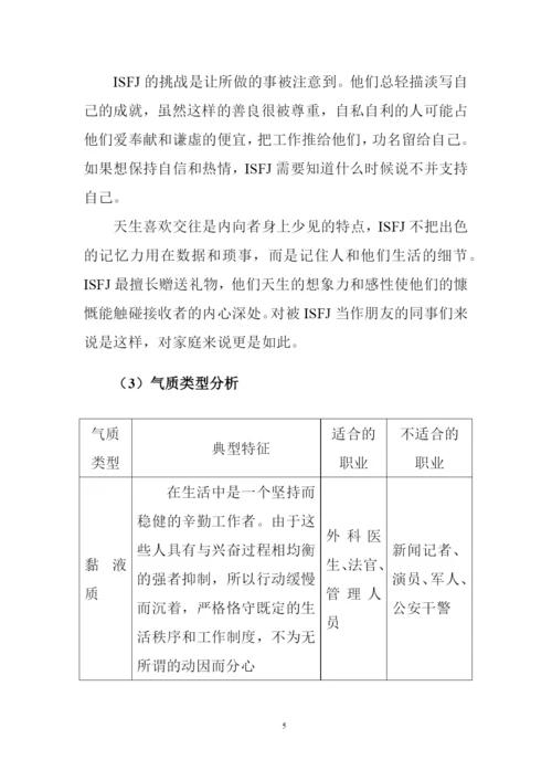 35页11200字小学英语专业职业生涯规划.docx