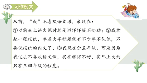 【新课标】第三单元习作例文 别了，语文课（课件16张PPT）