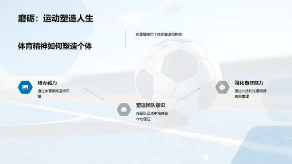 运动之魂