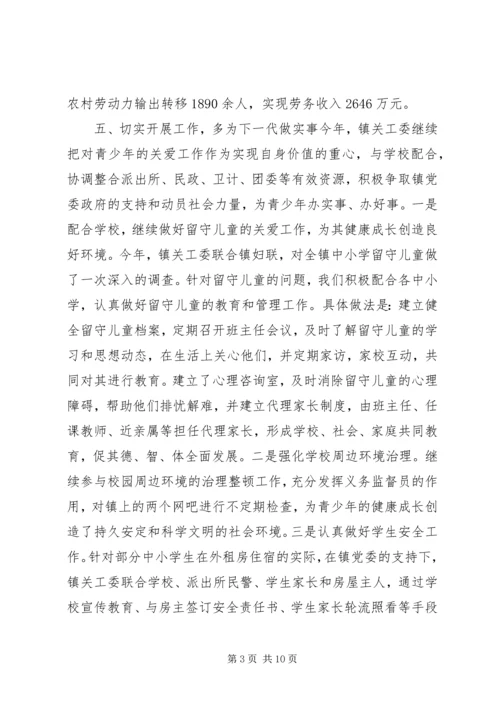 乡镇关心下一代工作委员会年度工作总结.docx