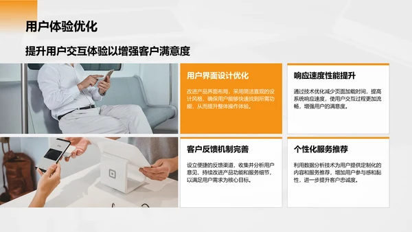 橙色商务风财务金融商业计划书PPT模板