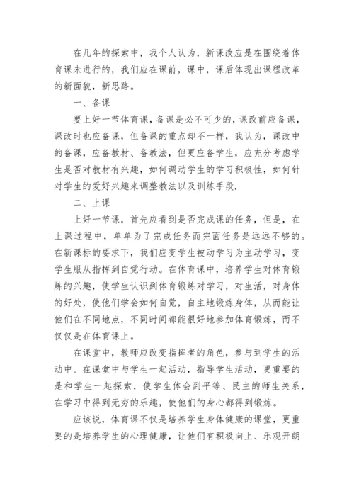 体育新课程学习心得感悟.docx