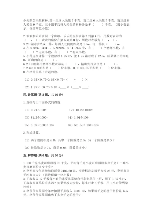 人教版数学五年级上册期中测试卷附下载答案.docx