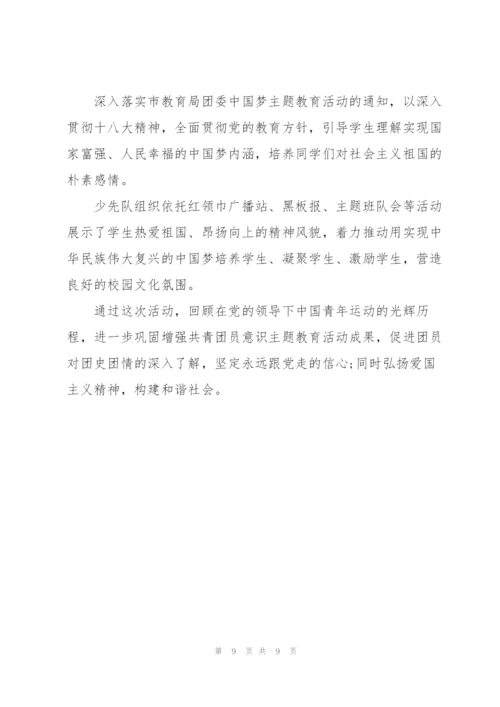 开展五四青年节系列活动总结.docx
