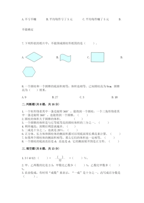 苏教版六年级下册数学期中测试卷【网校专用】.docx