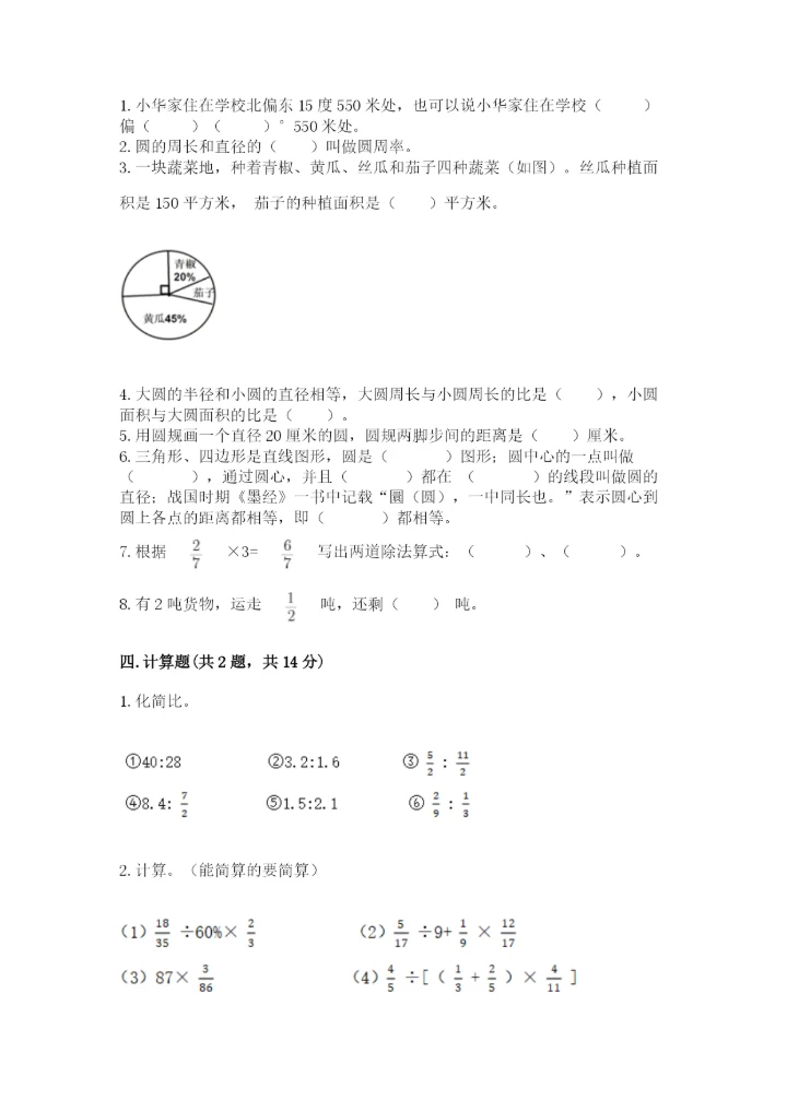小学数学六年级上册期末卷（综合题）word版.docx