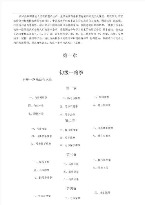 小学武术校本课程教材