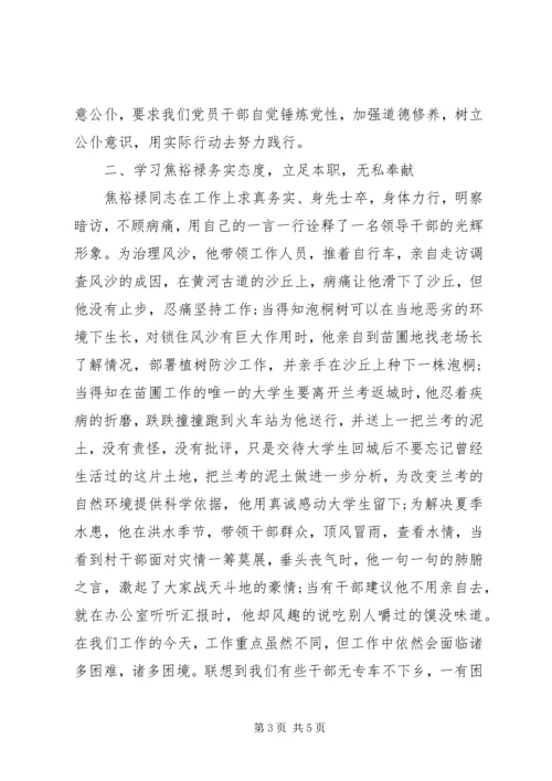 学习焦裕禄精神做人民满意公仆.docx