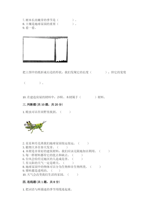 教科版二年级上册科学期末测试卷（满分必刷）.docx