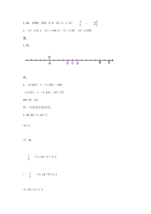 小学数学六年级下册竞赛试题附答案【b卷】.docx