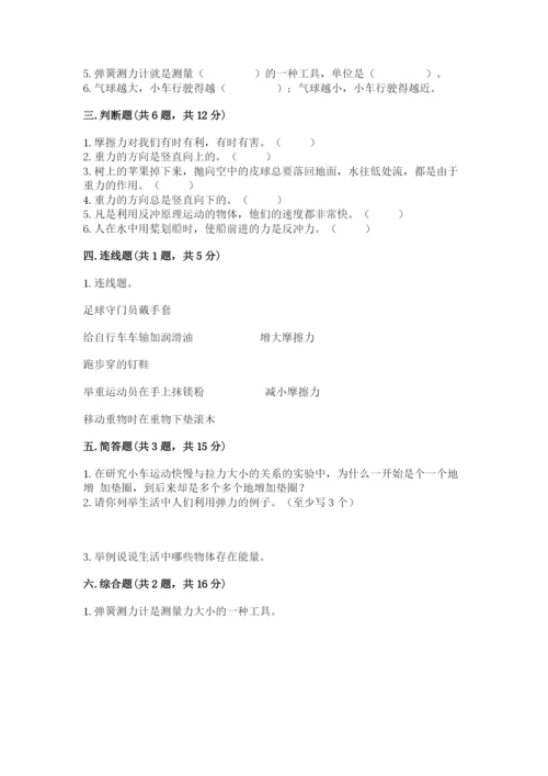 教科版科学四年级上册第三单元《运动和力》测试卷【满分必刷】.docx