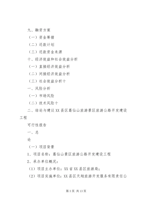 葛仙山迎接铅山20XX年经济社会发展及党的建设巡查 (2).docx