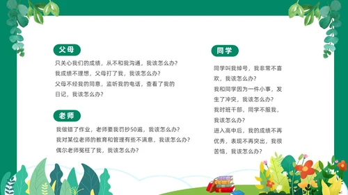 绿色清新卡通中小学营造和谐人际交往主题班会PPT