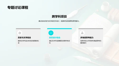 历史教学新理念