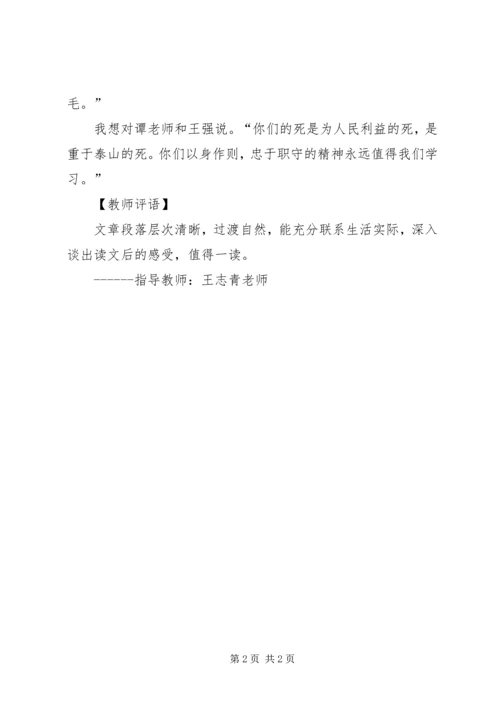 看《最后的舞者》有感 (5).docx