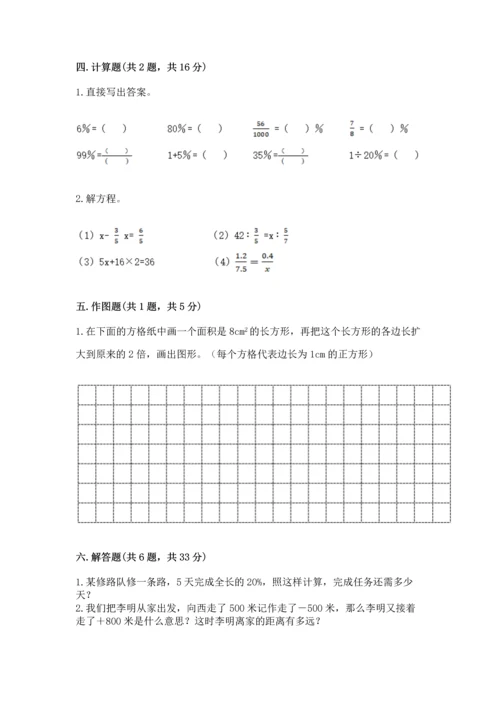 人教版六年级下册数学期末测试卷带答案（轻巧夺冠）.docx