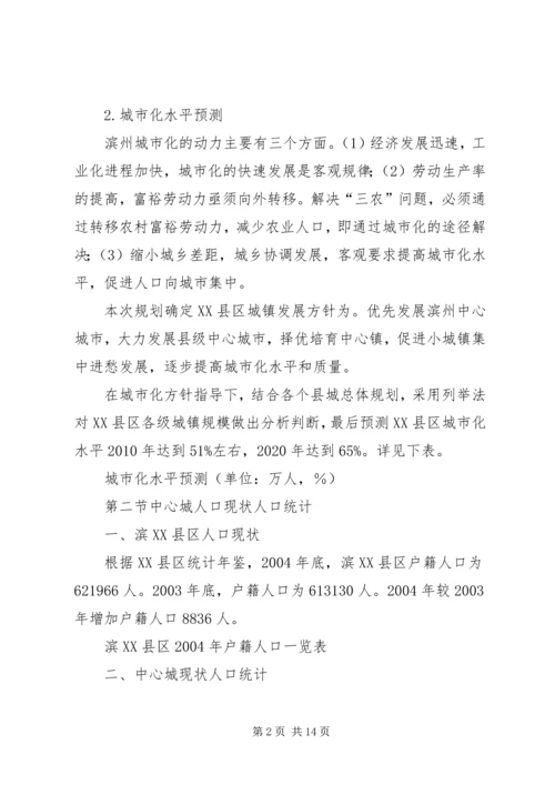 滨州总体规划人口用地专题报告.docx