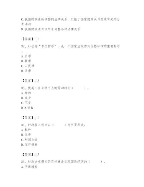 2024年国家电网招聘之经济学类题库含完整答案【名师系列】.docx