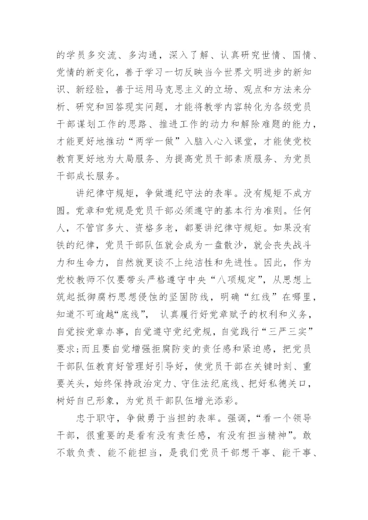 教师党员党章学习心得体会6篇.docx