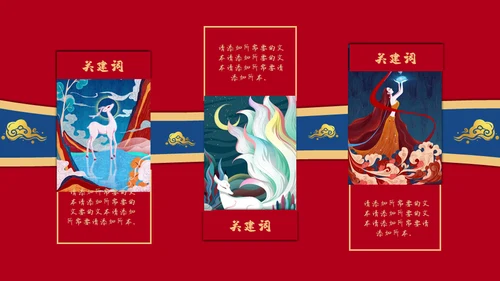红色国潮中国风神话故事通用PPT模板