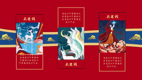 红色国潮中国风神话故事通用PPT模板