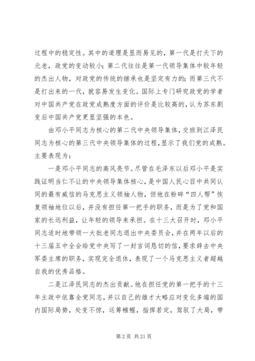 治国理政党课讲稿 (2).docx