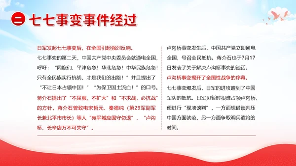 纪念七七事变卢沟桥事变86周年勿忘国耻班会PPT期末家长会