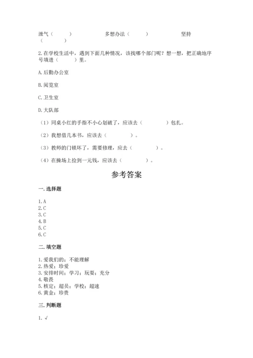 2022部编版三年级上册道德与法治期末测试卷及参考答案【新】.docx