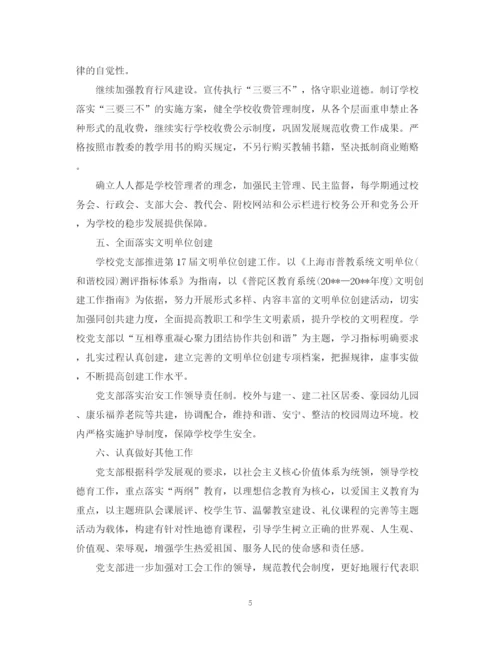 精编之年党建工作年度计划范文.docx