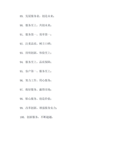 文明单位规范标语口号