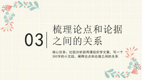 部编版语文九年级上册第二单元整体教学 课件(共39张PPT)