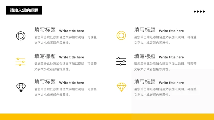 黄黑干净稳重销售数据分析PPT模板