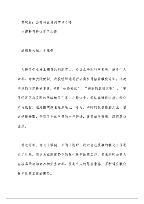 2022老师公需科目培训学习心得