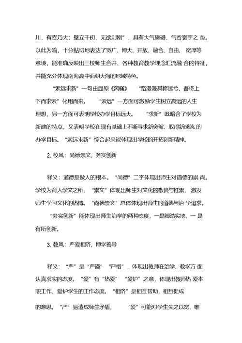 南海高级中学校园文化建设实施方案xiugai