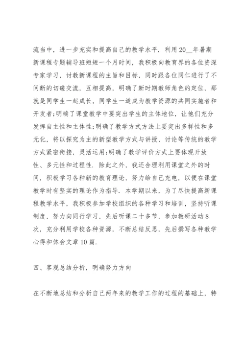 化学教师心得体会.docx